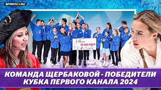 Щербакова о победе / Загитова запуталась / Туктамышева и турнир шоу-программ / Кубок Первого канала