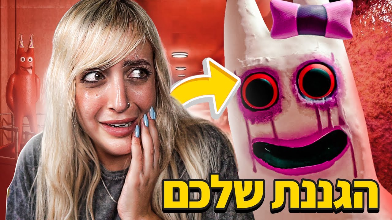זאת המורה הכי נוראית שהכרתי?! (הגן של באנבן 2)