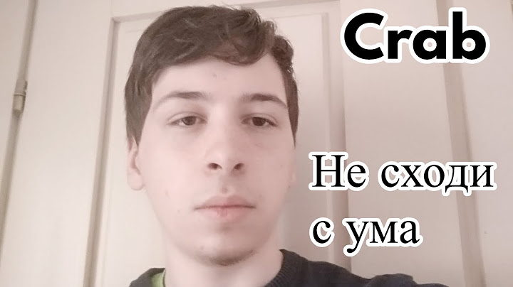 TIMATI - НЕ СХОДИ С УМА (COVER BY Crab)