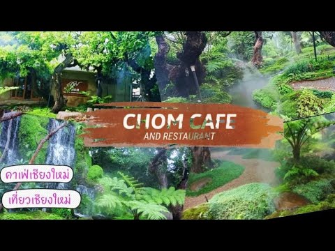 CHOM CAFE "ชมคาเฟ่"หนึ่งในร้านกาแฟในเชียงใหม่ที่ไม่ควรพลาด | สรุปเนื้อหาที่อัปเดตใหม่เกี่ยวกับchom cafe and restaurant