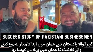 Oman business Pakistani Client Review || پاکستان سے عمان میں کاروبار || کلائنٹ ریویو