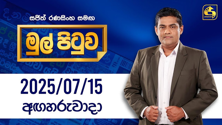 🔴Live - Mul Pituwa (මුල් පිටුව) 15th July 2025 | Swarnavahini