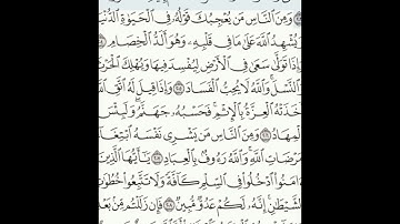 سورة البقرة 203-210 (٣٢)     Sheikh Anas AlHibri