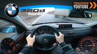BMW 320d E91 Touring (120kW) |16| 4K TEST DRIVE POV - ACCELERATION, SOUND, EMERG. BRAKE🔸TopAutoPOV