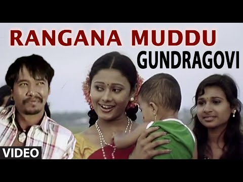 rangana-muddu-video-song-||-gundragovi-||-pallavi,-rajan,-chandramohan