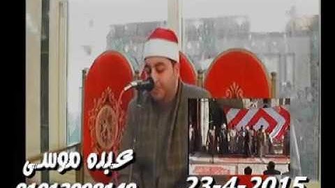 الشيخ محرم العطار سورة لقمان فى الزهايرة السنبلاوين دقهلية 23-04-2015 تسجيلات عبده موسى