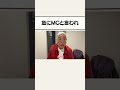 78歳芸人おばあちゃん、急な仕事がはいる!? #shorts #芸人おばあちゃん #仕事の日のルーティン