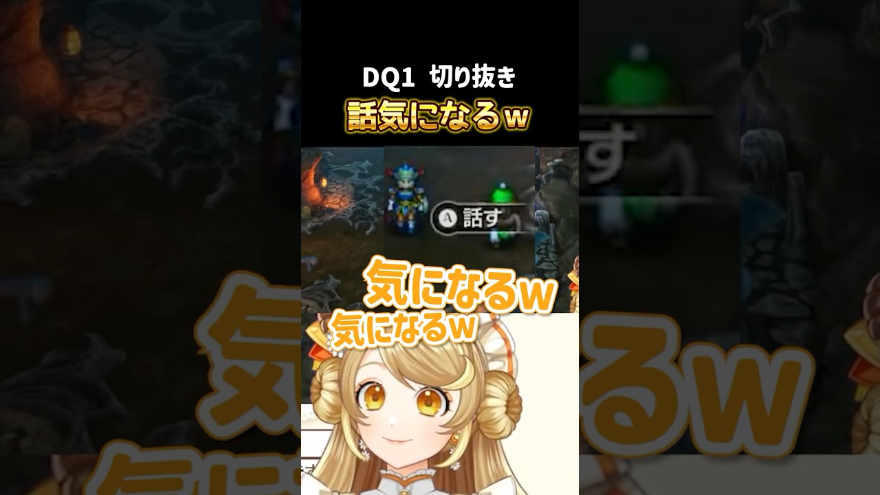 【ドラクエ1】絶対話してくれないドワーフ【切り抜き/ドラゴンクエスト1&2 HD-2D版/ネタバレあり/来浦ふれん/VTuber/ゲーム実況】