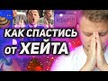 Как справляться с ХЕЙТОМ музыканту и композитору. Как реагировать на критику