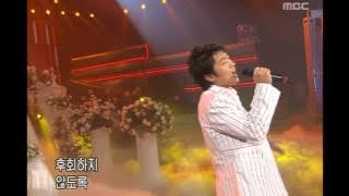Han Kyung-il - Sad invitation, 한경일 - 슬픈 초대장, Music Camp 20030830