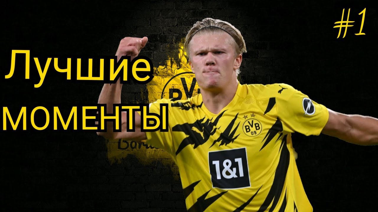 Borussia Dortmund || лучшие моменты часть 1