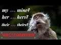 27. MY или MINE | HER или HERS | Разница | Правило | МЕСТОИМЕНИЯ | Learn English