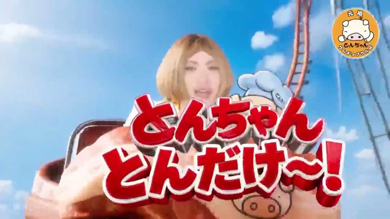 とんちゃん - YouTube