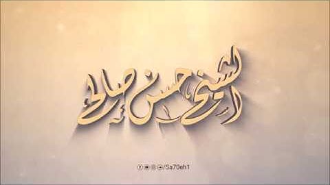 سورة الروم  [ ذكريات رمضانية ]  للشيخ حسن صالح