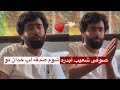 صوفی شعیب پنجشیری شوم صدقه لب خندان تو صوفی شعیب پنجشیری شوم صدقه لب خندان تو