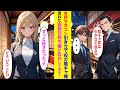 【漫画】金持ち合コンに引き立て役で呼ばれた会社一陰キャ社員の俺、現れた外国人社長令嬢が告白してきた結果…【ラブコメ】
