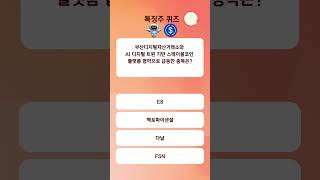 #브릿지바이오테라퓨틱스 #에이비온 #HMM #폴라리스세원 #E8 #제주은행 #에코아이 #두산로보틱스 #포시에스 #로보티즈  #하이스타