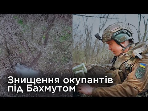 Знищення окупантів під Бахмутом