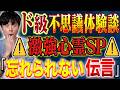 【好井まさお】⚠️今宵は心霊SP⚠️最期に残したメッセージから読み解く超不思議体験!