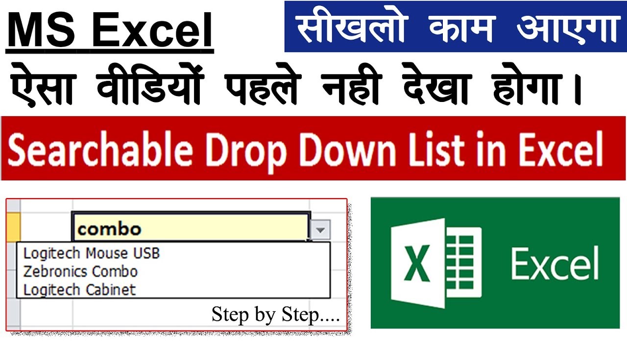 How to Create Fully Searchable Drop Down List in MS Excel in Hindi ...