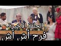 الحلقة الاخيرة من مسلسل أش أش حلقه 30 مسلسل أش أش أش أش الحلقه الاخيره فرح أش أش وطرد شادية 