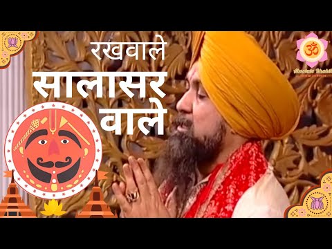 Rakhwale Rakhwale Salasar Wale  Hanuman Bhajan Lakhbir Singh Lakha 2022