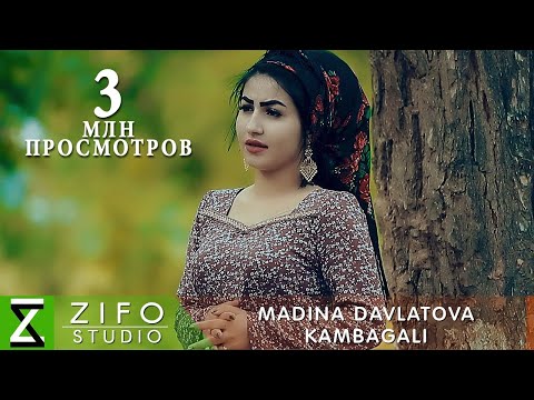 Мадина Давлатова - Камбагали | Madina Davlatova - Kambagali