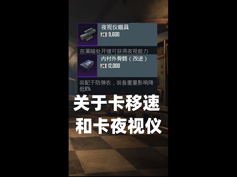 关于卡移速和卡夜视仪 Pubg Mobile Metro Royale Youtube