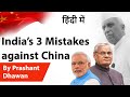 India's Three Mistakes Against China - Historical and Modern - Current Affairs 2020 #UPSC