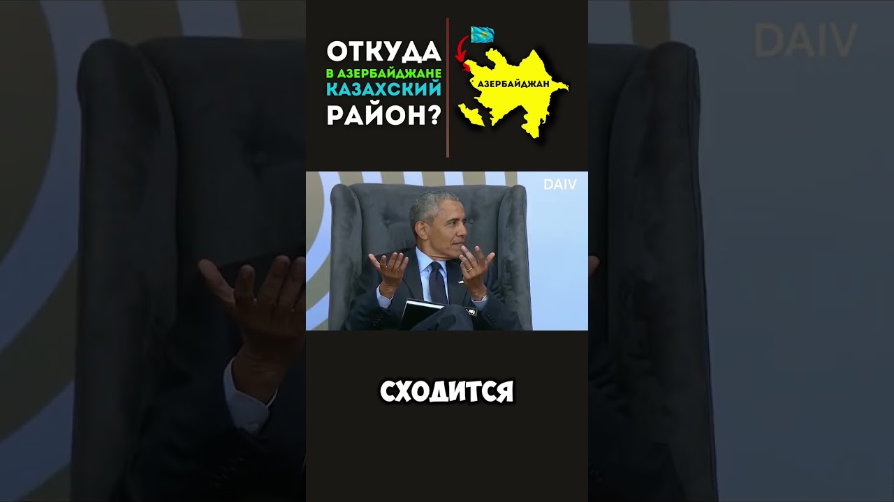 Казахи в Азербайджане. Кто они? 