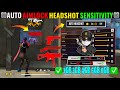 Free Fire Max Auto Headshot Trick 2025 Sensitivity ⚙️ 2gb, 3gb, 4gb Ram Headshot Sensitivity Setting