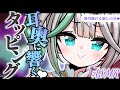 ASMR 気持ちいいタッピングとぐりぐり耳かきの音 マッサージ 囁き 新人vtuber Tapping Massage Whisper 花百合ちゅみ ぶいぱい ASMR 気持ちいいタッピングとぐりぐり耳かきの音 マッサージ 囁き 新人vtuber Tapping Massage Whisper 花百合ちゅみ ぶいぱい