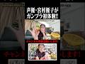 【声優•宮村優子】ガンプラ初体験！#shorts#ガンプラ#gundam