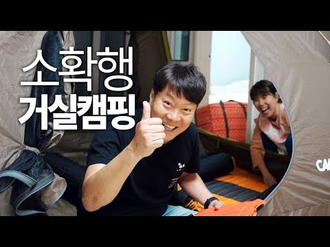 미세먼지 NO 소확행 거실캠핑(홈캠핑, 집에서 캠핑) 스패로우 자충베개 굿! & 자충매트 지름신 오셨네!