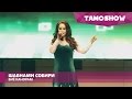 Шабнами Собири - Биё канорам / Tamoshow Music Awards 2016