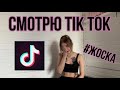 СМОТРЮ ТОР4ОВСКИЙ ТИК-ТОК / ОБРАЩЕНИЕ К ЮНЫМ НАРКОПОТРЕБИТЕЛЯМ 18+