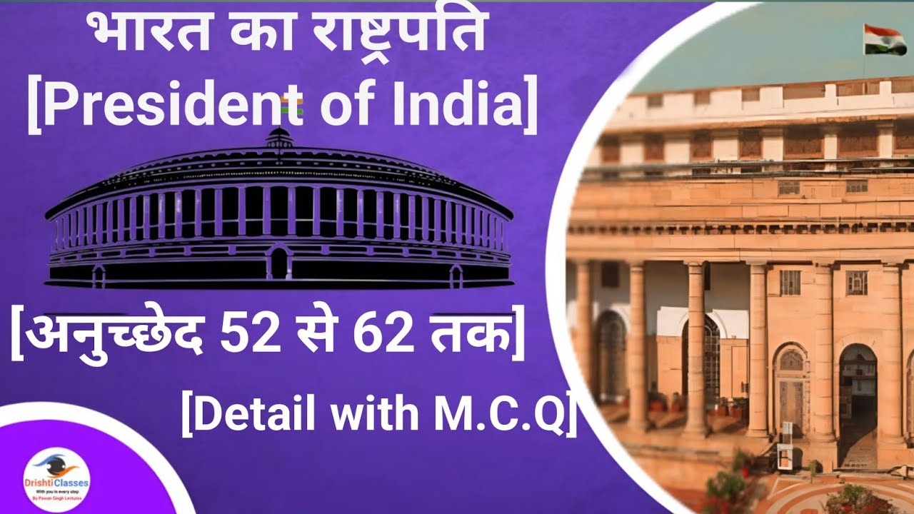President of India| Article 52 to 62 Tricks | राष्ट्रपति के सभी ...