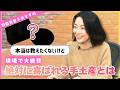 #30 羽田美智子が”本当は教えたくない”ベスト手土産をご紹介！【絶対に喜ばれる手土産・前編】