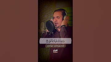القارئ رسول العامري #سورة_الضحى الايات (6-7-8-9-10-11)
