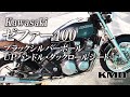 Kawasaki 1992 ゼファー400 UPハンドル・タックロールシート等カスタム仕様のご紹介です！ / カスタムネイキッド専門店 KMD YOKOHAMA BASE