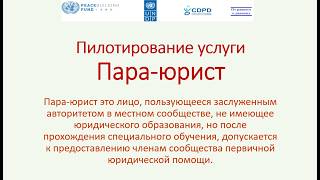 ПАРА-ЮРИСТЫ в Приднестровье. Бесплатная юридическая помощь для всех нуждающихся.