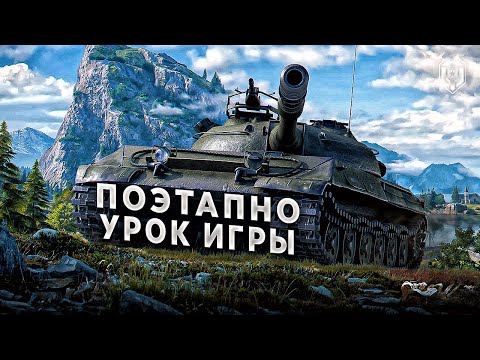 ПОДРОБНО ПОКАЗЫВАЮ КАК ДЕЙСТВОВАТЬ В БОЯХ WORLD OF TANKS | ОБУЧЕНИЕ WOT | КАК ИГРАЮТ СТАТИСТЫ В WOT