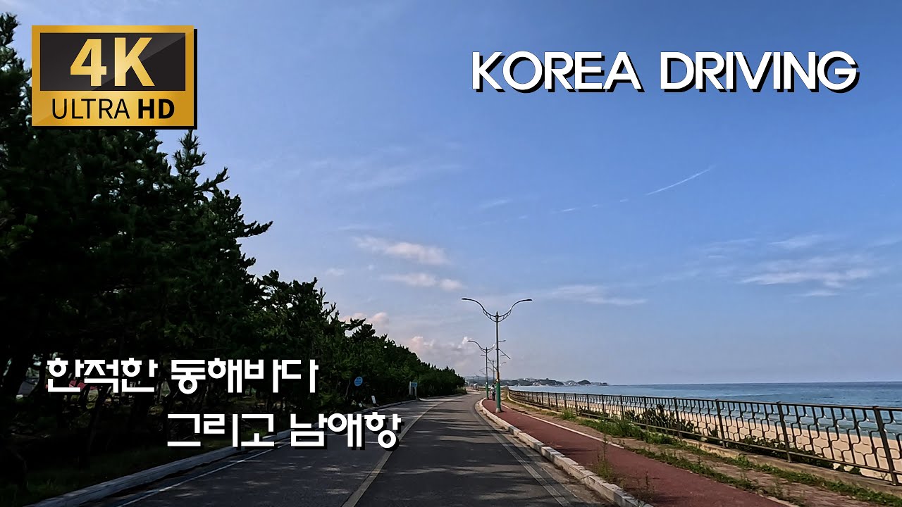 [올 추석여행] 소돌바다를 아시나요/화상해안길 : 소돌항 - 지경해변 - 남애항