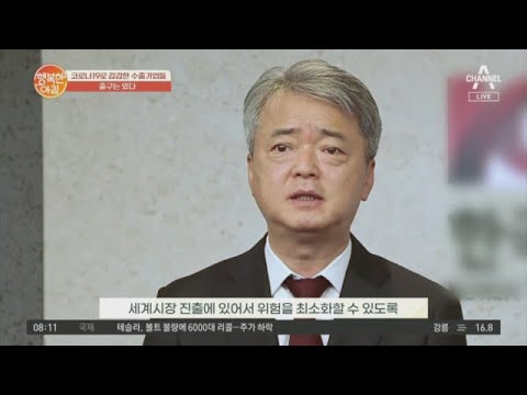   중소기업들의 어려움 수출 대금 회수 한국무역보험공사가 돕는다 행복한 아침 597 회