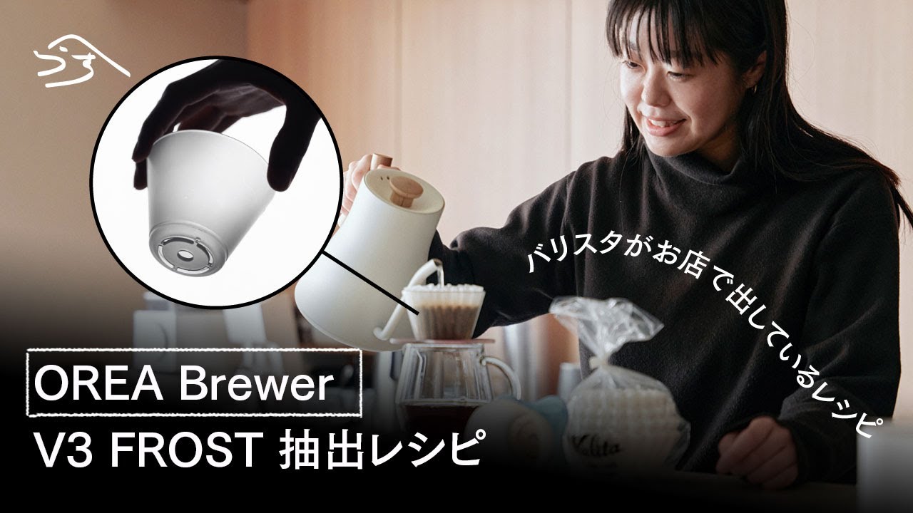 Brewing with Barista: Kurasu Cafe
