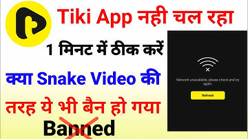 Tiki app not working | tiki app Nahi chal raha hai | not working tiki app | Tiki app network problem