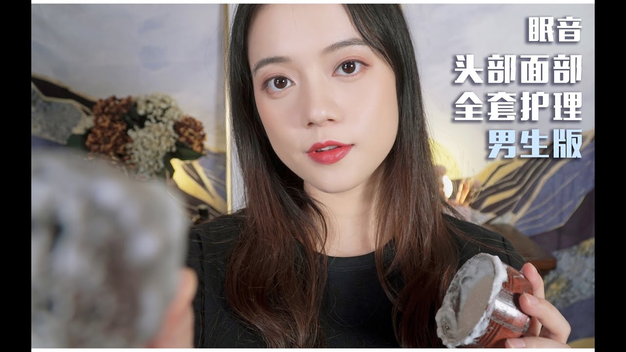 [ASMR]  Scalp and Facial Treatment (Gentleman's Version)