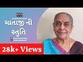 Mataji ni stuti      gujarati bhajan  latest mataji bhajan  jayaben rajawadha