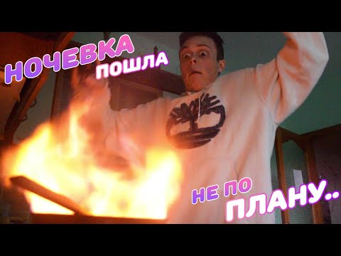 Ночевка с Другом | ОЖИДАНИЕ vs РЕАЛЬНОСТЬ