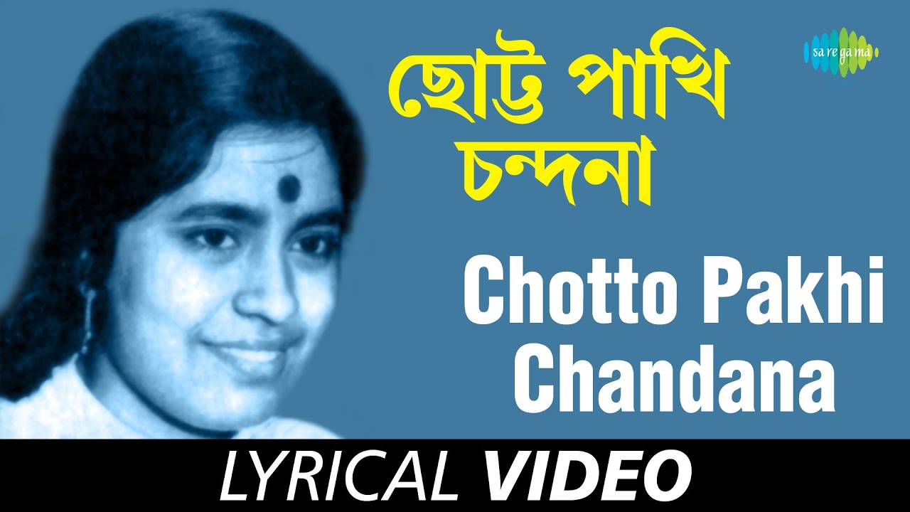 Chotto Pakhi Chandana  Chhotto Chhotto Paayee  Chandrani Mukherjee  Nachiketa Ghosh  Lyrical